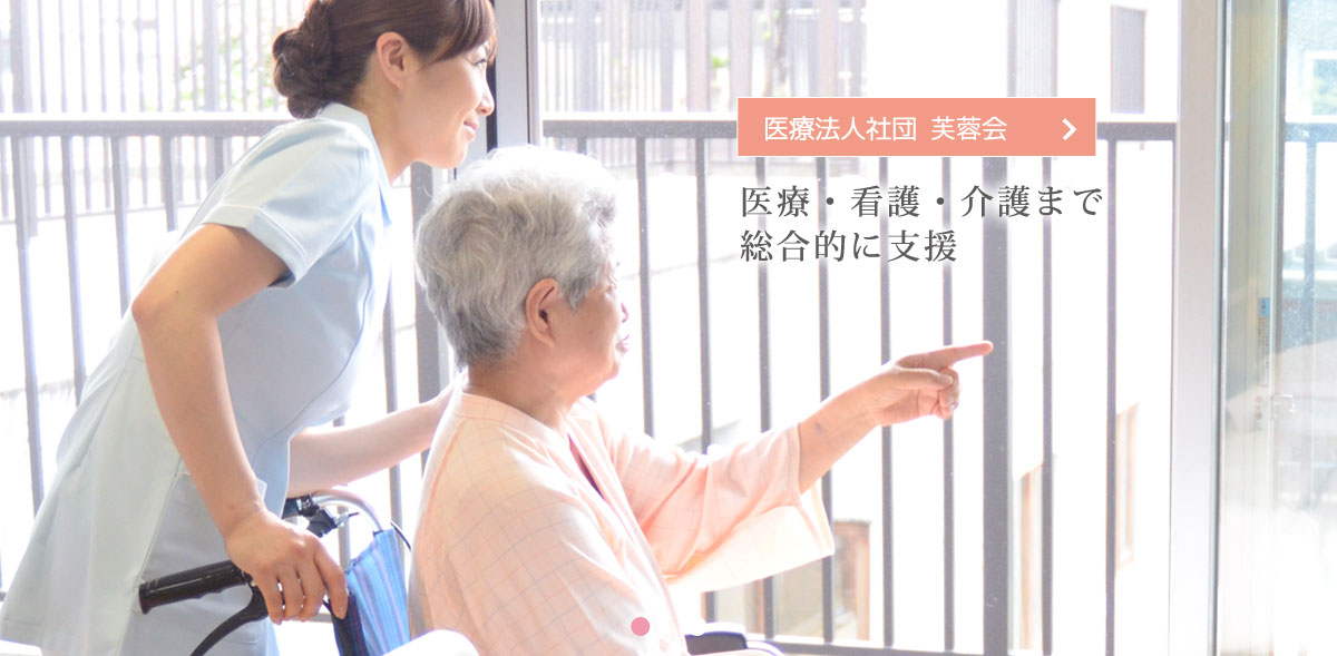 医療・看護・介護まで総合的に支援